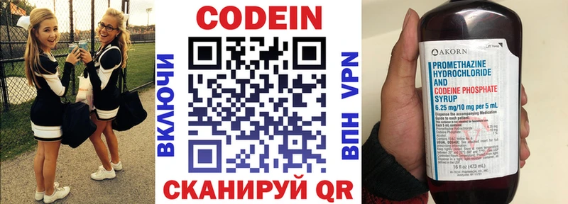 Codein напиток Lean (лин)  Палласовка 